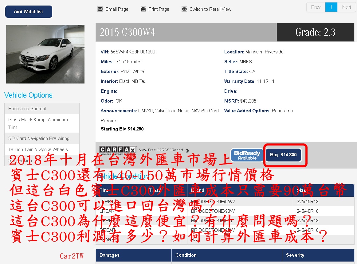 2018年十月在台灣外匯車市場上， 賓士C300 W205還有140-150萬市場行情價格， 但這台白色賓士C300外匯車成本只需要90萬台幣， 這台賓士C300成本跟市場行情價差50多萬， 這台賓士C300可以進口運回台灣嗎？ 這台C300價格為什麼這麼便宜？有什麼問題嗎？ 