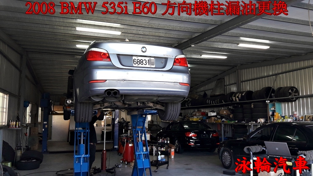 BMW 535i E60 方向機漏油維修及方向機幫浦維修