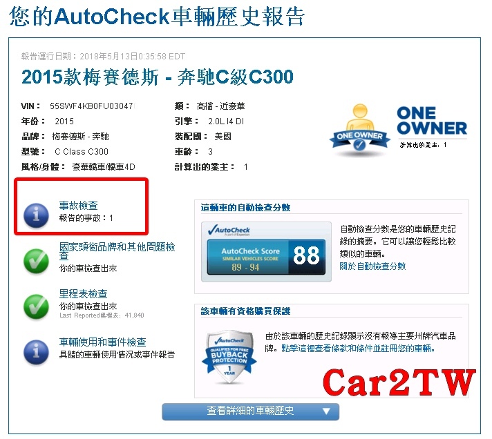 Autocheck中文報告查詢教學購買進口水貨外匯車一定要查詢Autocheck，避免買到泡水車事故車檸檬車