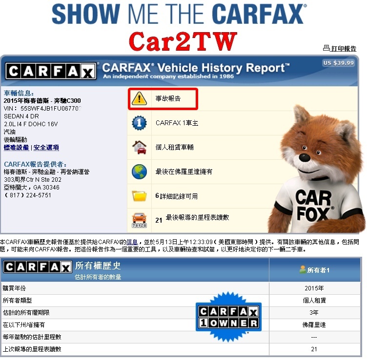 CarFax中文報告查詢教學購買進口水貨外匯車一定要查詢Carfax，避免買到泡水車事故車檸檬車
