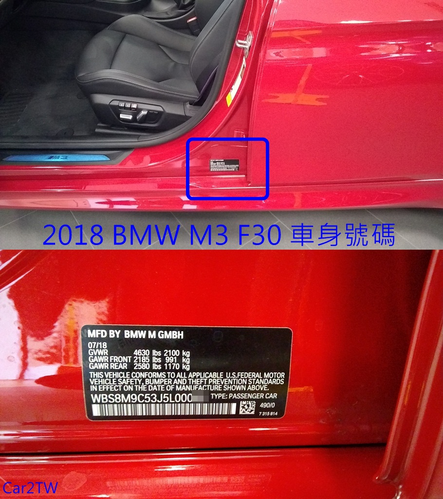 2018 BMW M3 F80 VIN車身號碼位置圖，車門打開就可以發現了，Car2TW協助張先生代購從美國買車回台灣