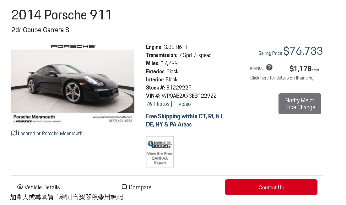 這是一台2014年保時捷911(Porsche Carrera S coupe)美國買車價格$76773美金，大部分常見車款例如賓士C300自用運車回台關稅及外匯車關稅幾乎沒有差異，僅有少數特殊車款才有這麼大價差，留學生條款運車回台關稅可以節省非常多錢，例如這台Porsche 911關稅可以節省超過100多萬進口車關稅，但是少數海關承辦人員對於有這麼大關稅差異車款可能採用更嚴格方式計算汽車關稅，或要求提出更多資料證明這是個人自用車符合留學生條款，或甚至不採用留學生條款個人運車關稅折舊規定，Car2TW提供加拿大美國汽車海運出口裝櫃報關及代辦進口車回台服務，任何留學生運車回台灣關稅問題歡迎諮詢Car2TW。