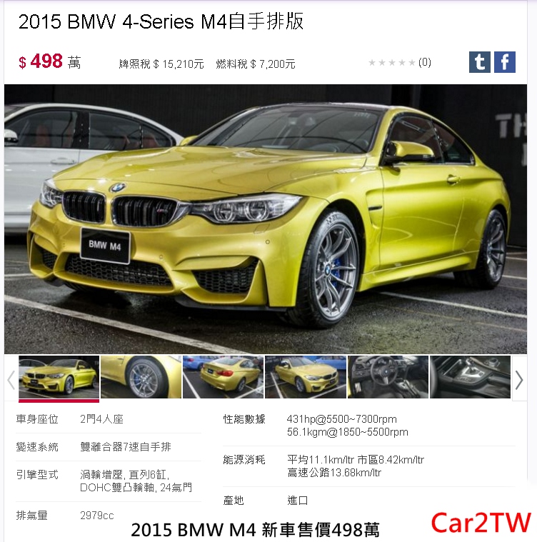 BMW M4跑車價錢原來沒這麼貴，代辦進口BMW M4外匯車流程介紹及及價格